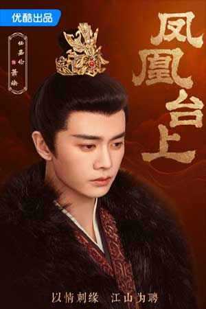 Phượng Hoàng Đài Thượng