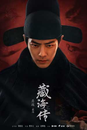 Tàng Hải Truyện